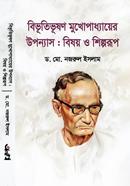 Bibhutibhushan Mukhopadhyayer Uponyas Bishoy O Shilporup image