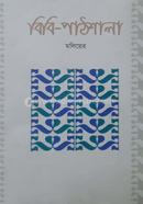 Bibi Pathshala image