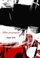 Bibidh Ghorsowar image
