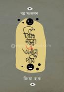 Bibidh Moskora o Onyanyo Dabi image