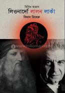 Bibidho Obhab : Leonardo, Lalon, laka image