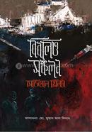 Biblio-Collection: Medical Thriler image