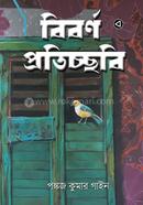 Bibonrno Protichobi image