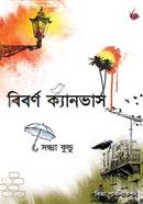 Biborno Canvas image