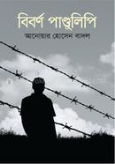 Biborno Pandulipi image