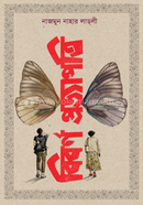 Biborno Projapoti image