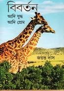 Biborton/Adi Juddho Adi Pream image