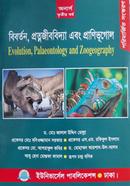 Biborton Protnojibbidda ebong Pranibhugol image