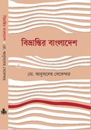 Bibrantir Bangladesh image