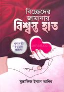 Biccheder Zamanay Bisshosto Hat image