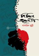 Bicchinno Procchonnota image