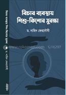 Bichar Baybosthay Shishu-Kishor Surokkha image