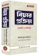 Bichar Prokriya Dewani o Foujdari image