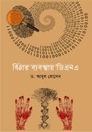 Bicharbabostay DNA image