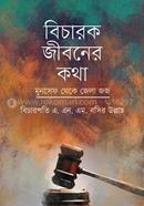 Bicharok Jiboner Khotha [Moonsef Theke Jelajoz] image