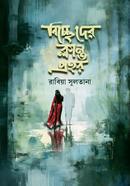 Bichchheder klanto prohor image