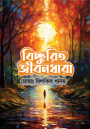 Bichhurito Jibon Dhara image