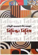 Bichinta Bibidh image