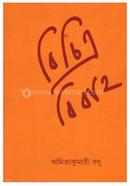 Bichitra Bibaha image