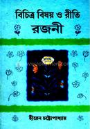 Bichitra Bishay o Riti Rajani image