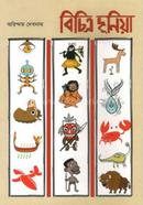 Bichitra Dunia image