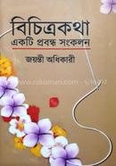 Bichitra Katha akti probonda shongkolon image