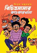 Bichitramamar Kandokarkhana image