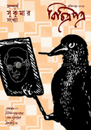 Bichitrapatra April June 2023 image