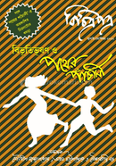 Bichitrapatra July - Sep 2022 Bibhutibhusan O Pather Panchali image