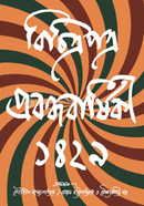 Bichitrapatra Probondho Barshiki 1429 image