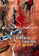 Bichitro Bichoron image