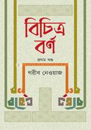 Bichitro Borno - 1st Part image