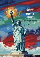 Bichitro Desher Kotha image