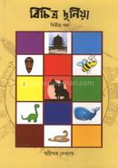 Bichitro Duniya - Ditio Khondo image