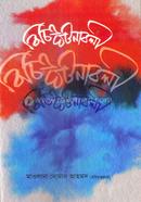 Bichitro Ghotonaboli image