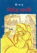 Bichitro Manobi image