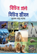 Bichitro Pranee Bichitro Jibon image