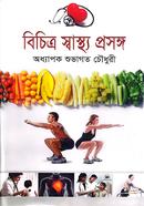 Bichitro Sashtho Prosango image