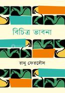 বিচিত্র ভাবনা image