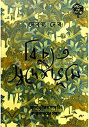  বিচ্যুত-স্বদেশভূমি image