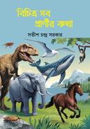 Bicitro Sob Pranir kotha image