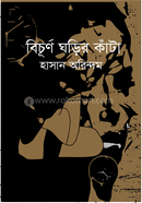 Bicurno Ghorir Kata image