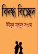 Bidagdha Bichhed image