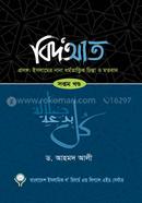 Bidat-soptom Khondo image
