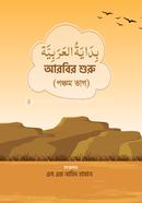 Bidayatul Arabiyah Arbir Suru 5th part image