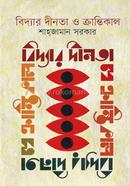 Biddar Dinota o Krantikal image