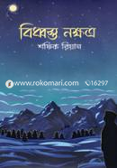 Biddhosto Nakkhatra image