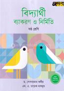 Bidyarthee Byakoron O Nirmiti image