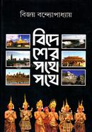 Bidesher Pothe Pothe image