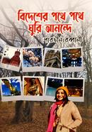Bidesher Pothe Pothe Ghuri Anonde image